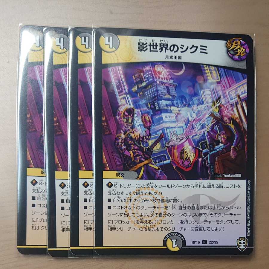 Shikumi in the Shadow World