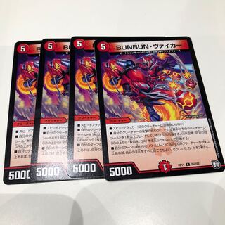 ブンブンヴァイカー　4枚　専用　BUNBUNバイカー