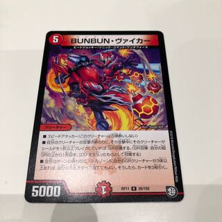 ブンブンヴァイカー　バイカー