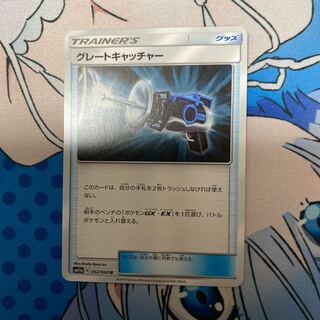 グレートキャッチャー