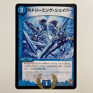 ストリーミング・シェイパー