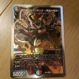 Katsuta Kirifuda & Katsu King -A Tale of Hot Blood