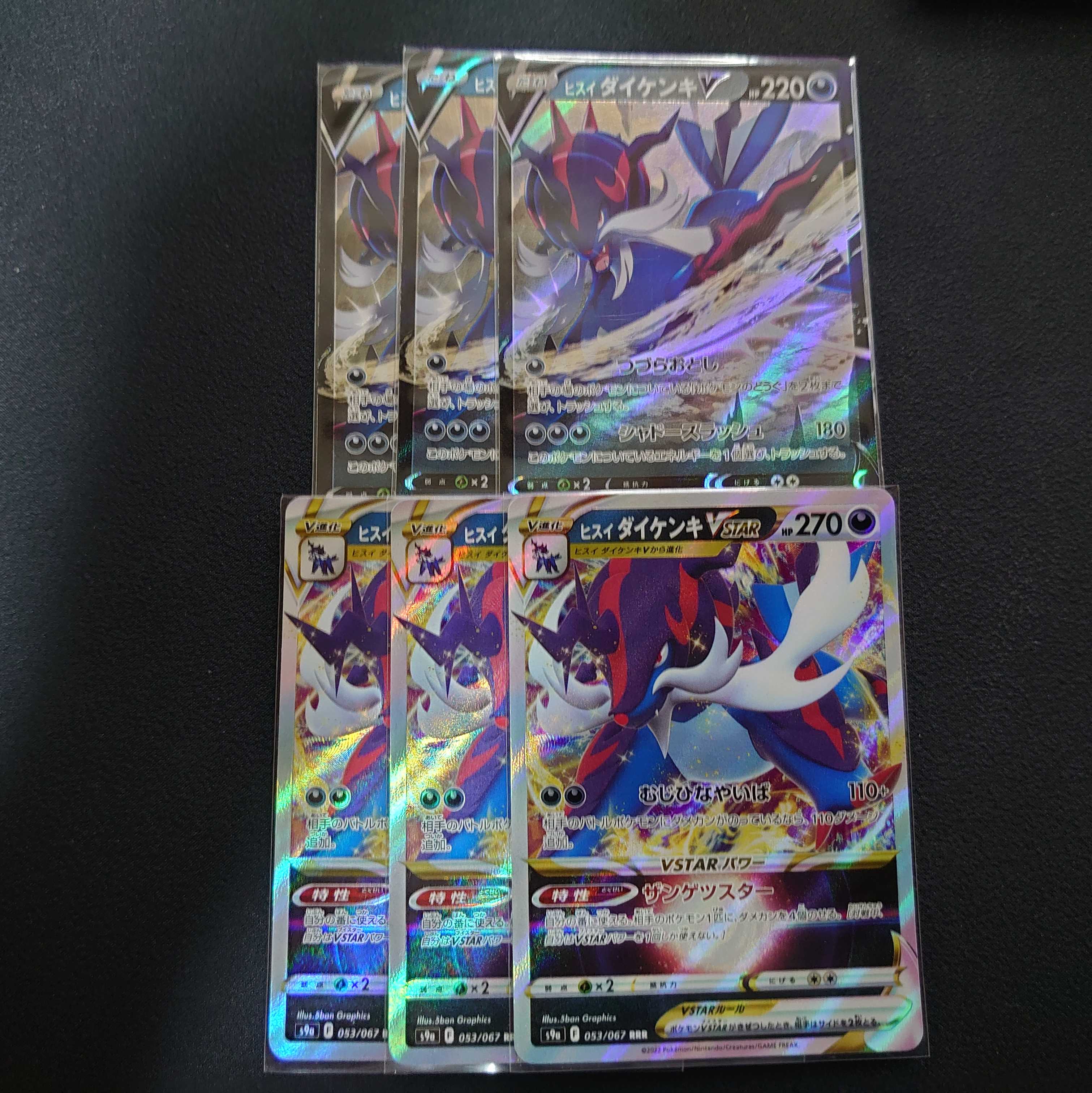 Jade SamurottV & VSTAR 3 each