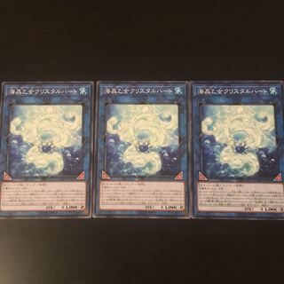 海晶乙女 クリスタルハート 3枚