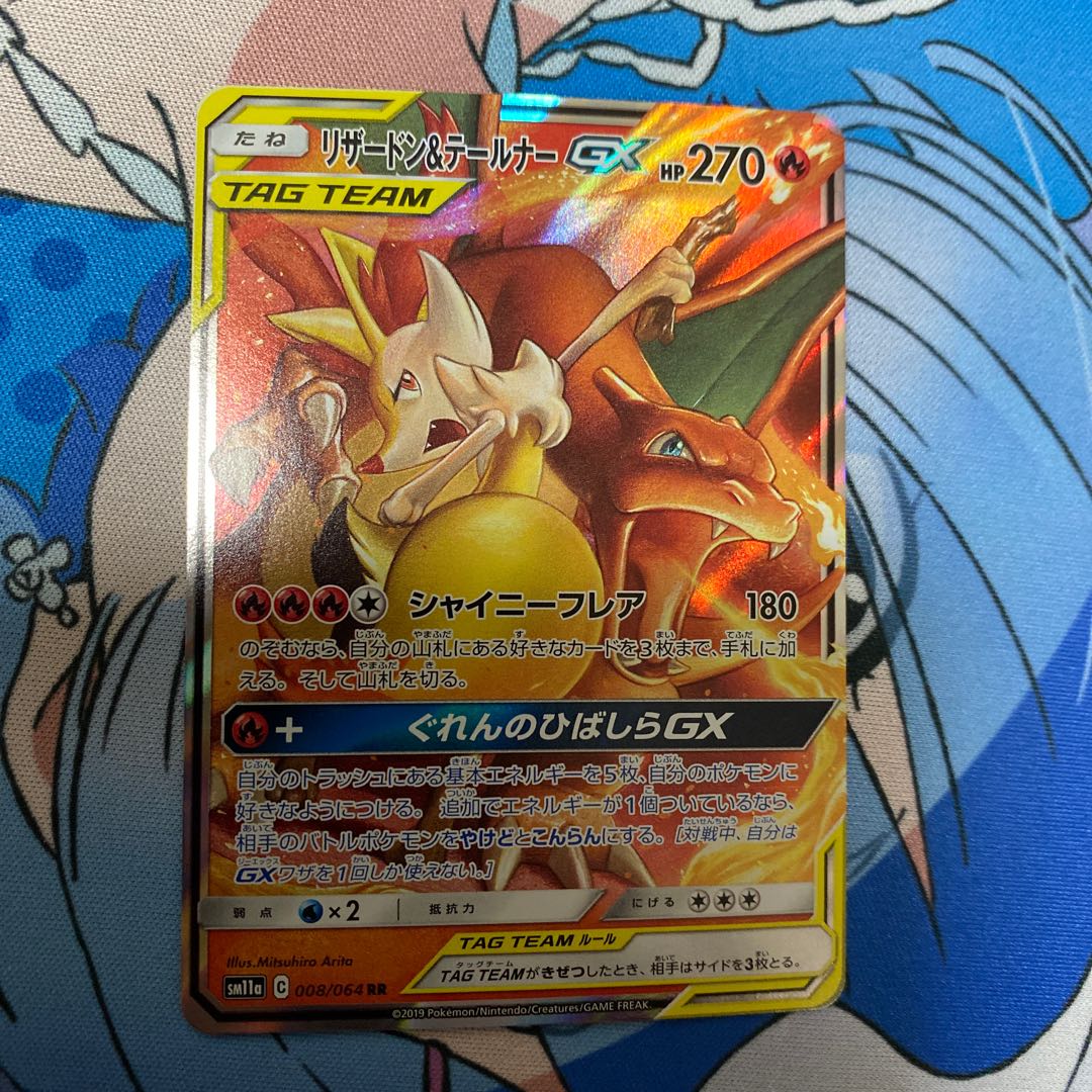 リザードン&テールナーgx rr