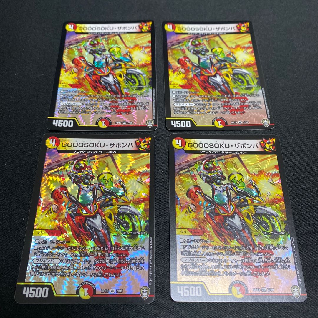 GOOOSOKU ZABOMBA 4-piece set