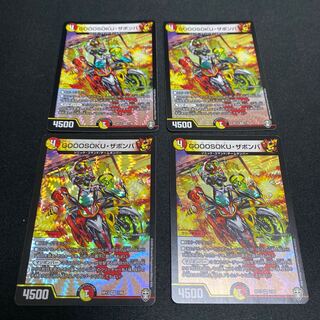 GOOOSOKU ZABOMBA 4-piece set