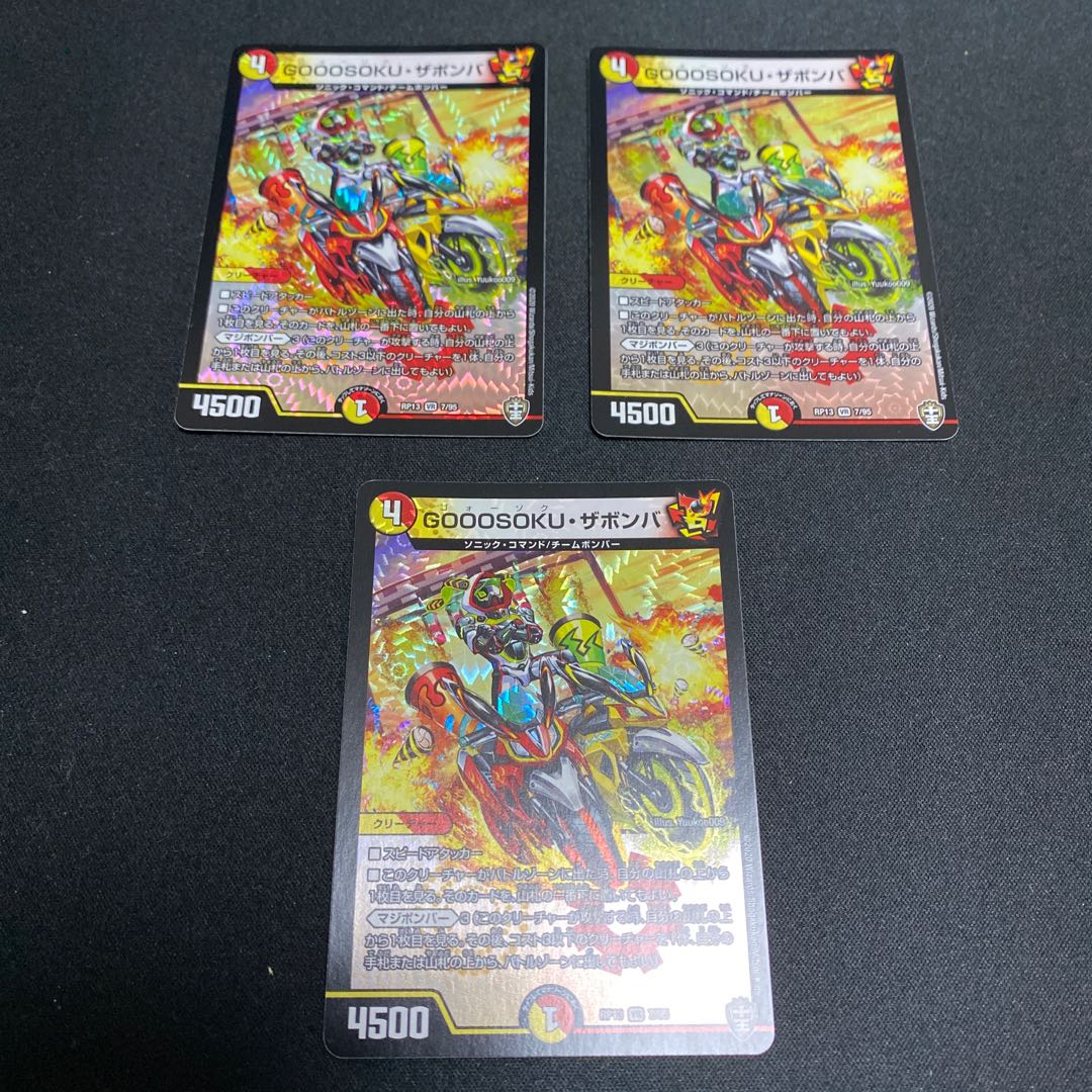 GOOOSOKU ZABOMBA, set of 3