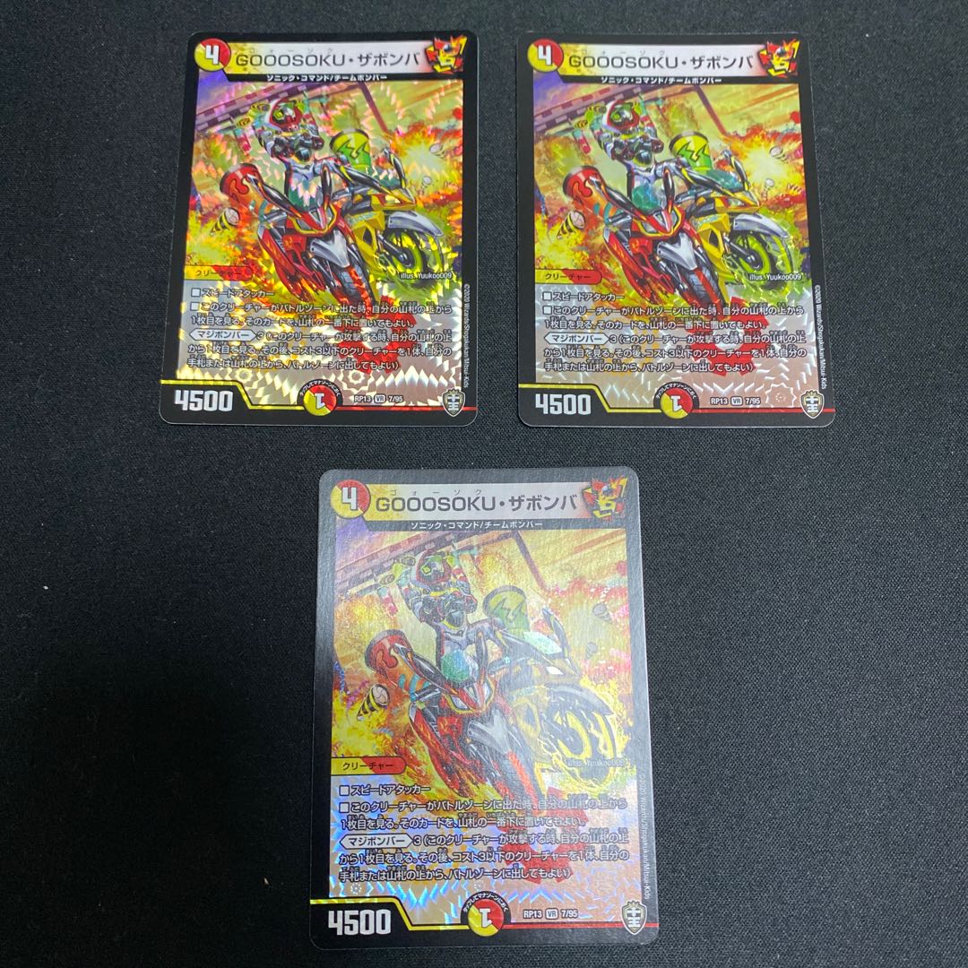 GOOOSOKU ZABOMBA, set of 3