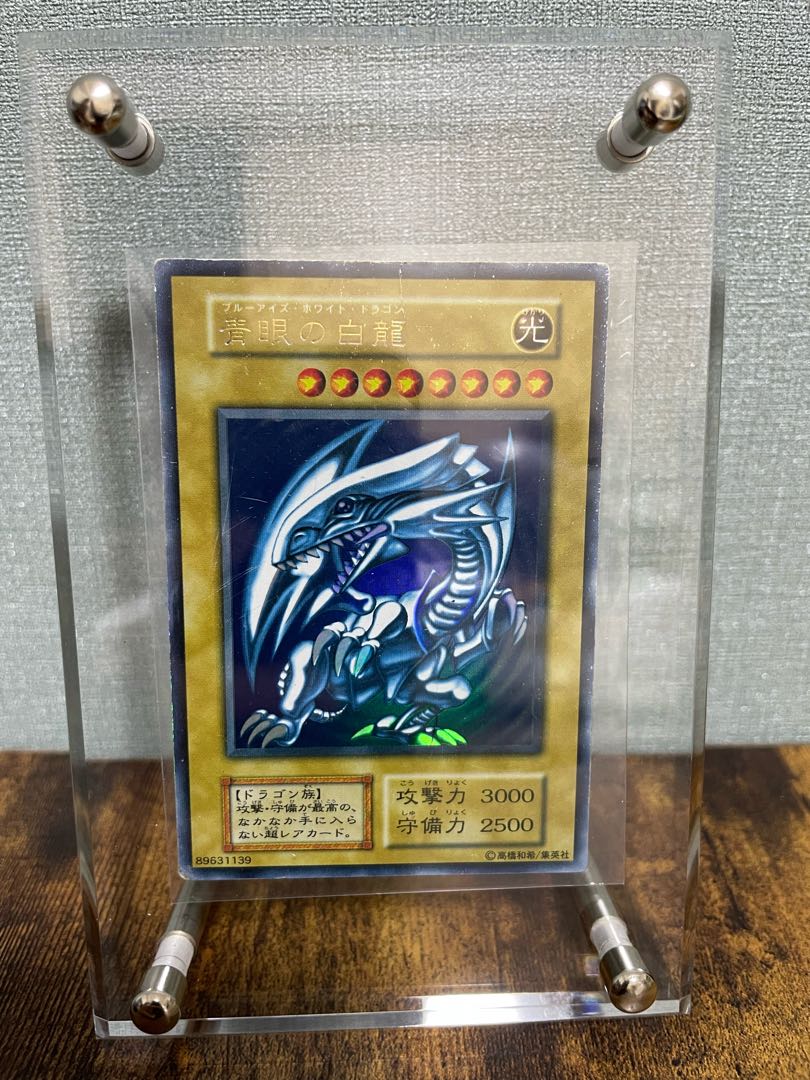 ishi369様専用 ブルーアイズホワイトドラゴン 初期 ウルトラレア
