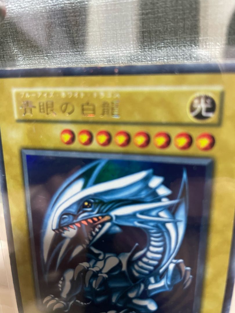 ishi369様専用 ブルーアイズホワイトドラゴン 初期 ウルトラレア
