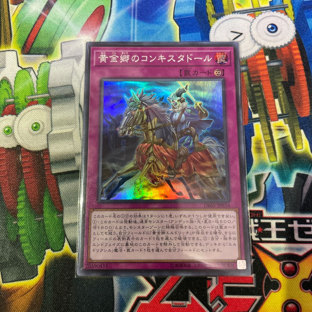 Conquistador of the Golden LandSR