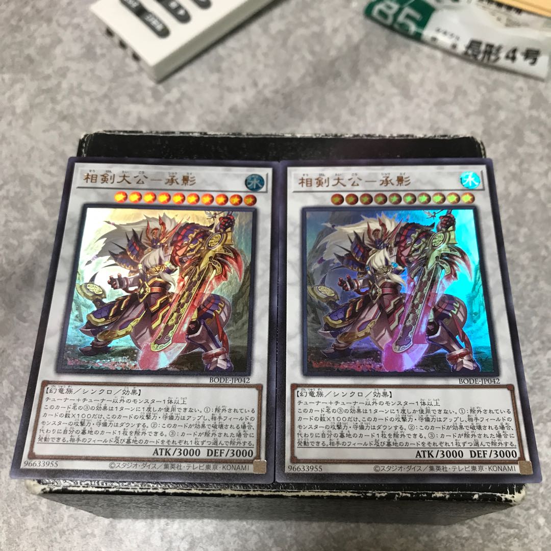 2 Ultra-rare copies of Sangen Daikong - Seikage