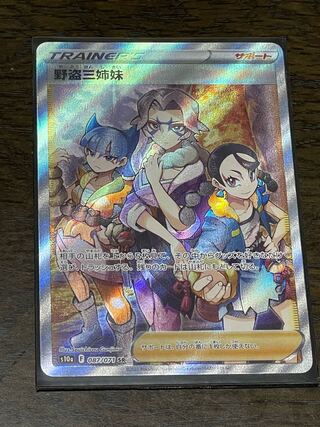 Three Sisters of the Wild Thieves SR