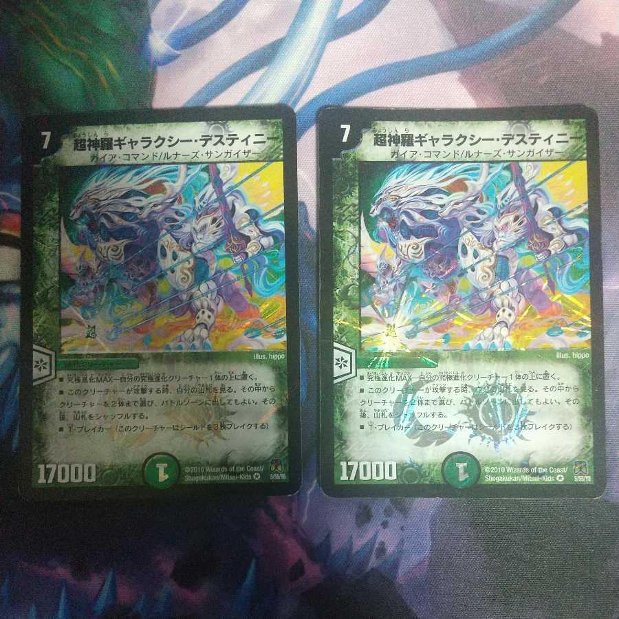 Psychic Shinra Galaxy Destiny, 2 copies