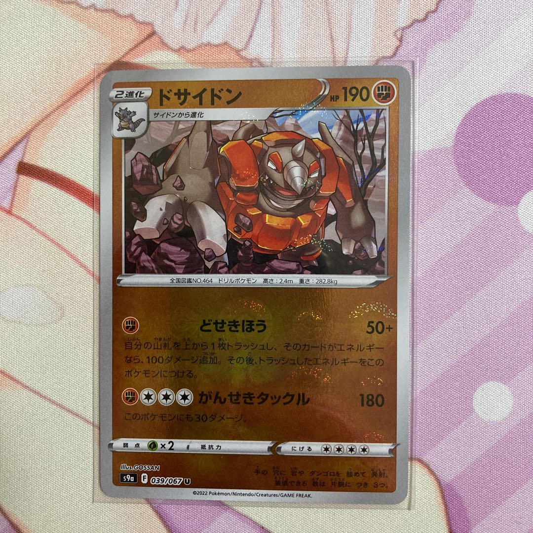 Rhyperior (Miller) U