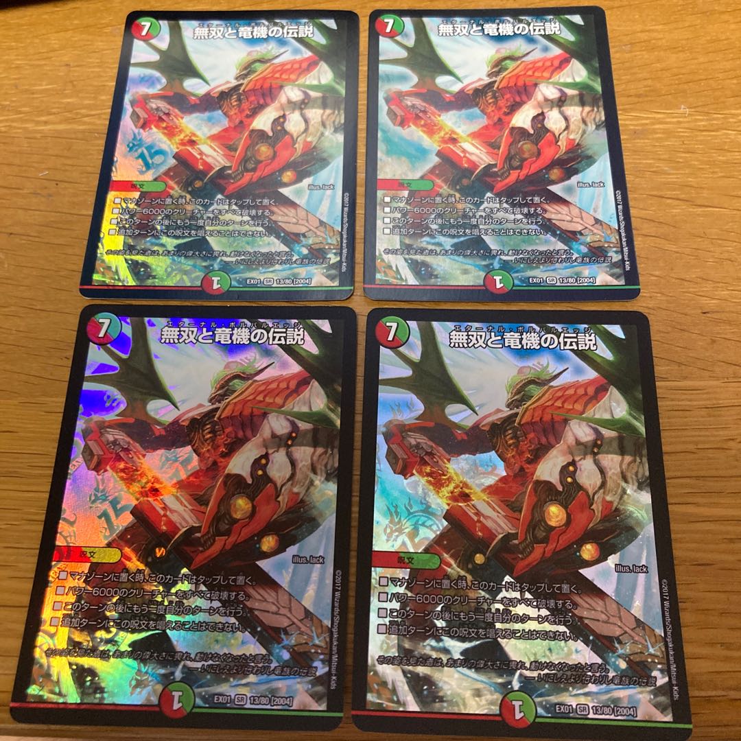 Legend of the Warriors and the Dragon Machine 4 copies