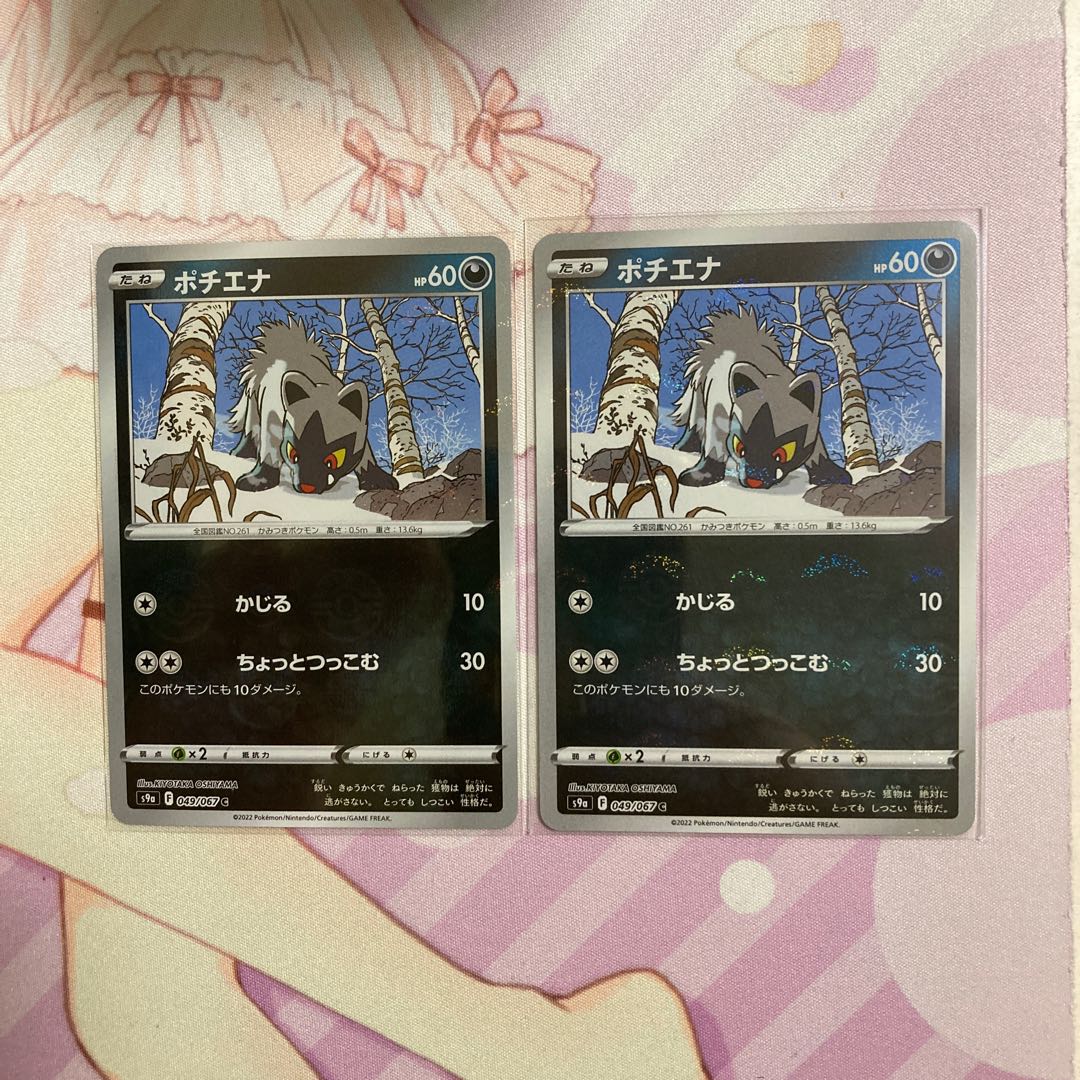 Poochyena (mirror) C 2 pieces