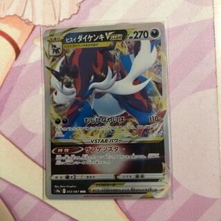 Jade SamurottVSTAR RRR