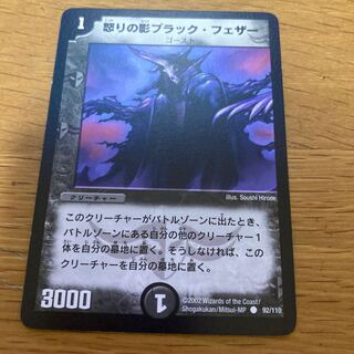 Black Feather, Shadow of Rage