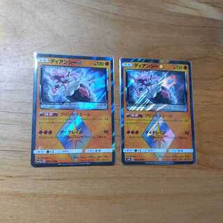 ディアンシー　プリズムスター