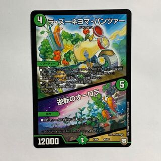 ラ・ズーネヨマ・パンツァー　逆転のオーロラ