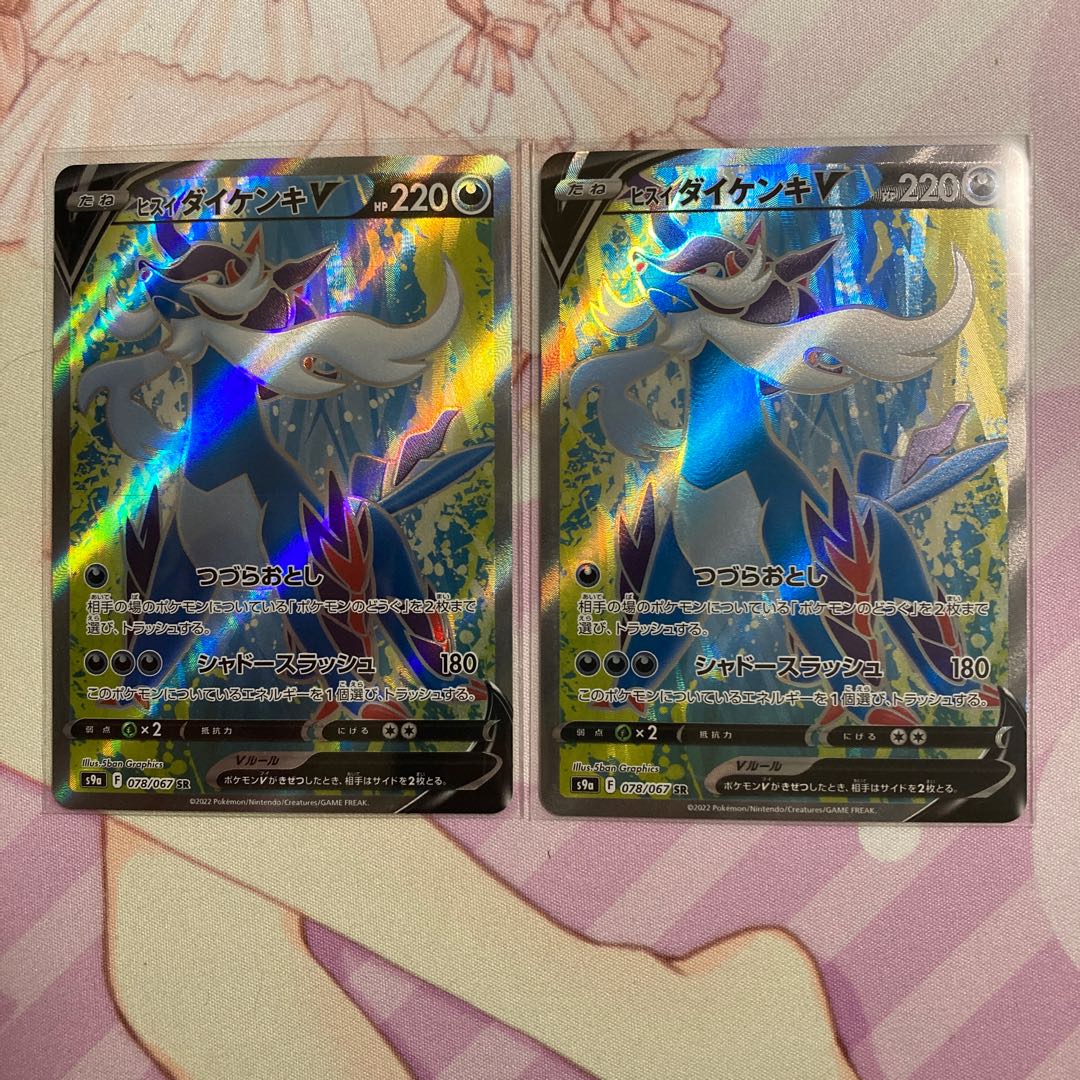 Jade SamurottV SR 2 pieces