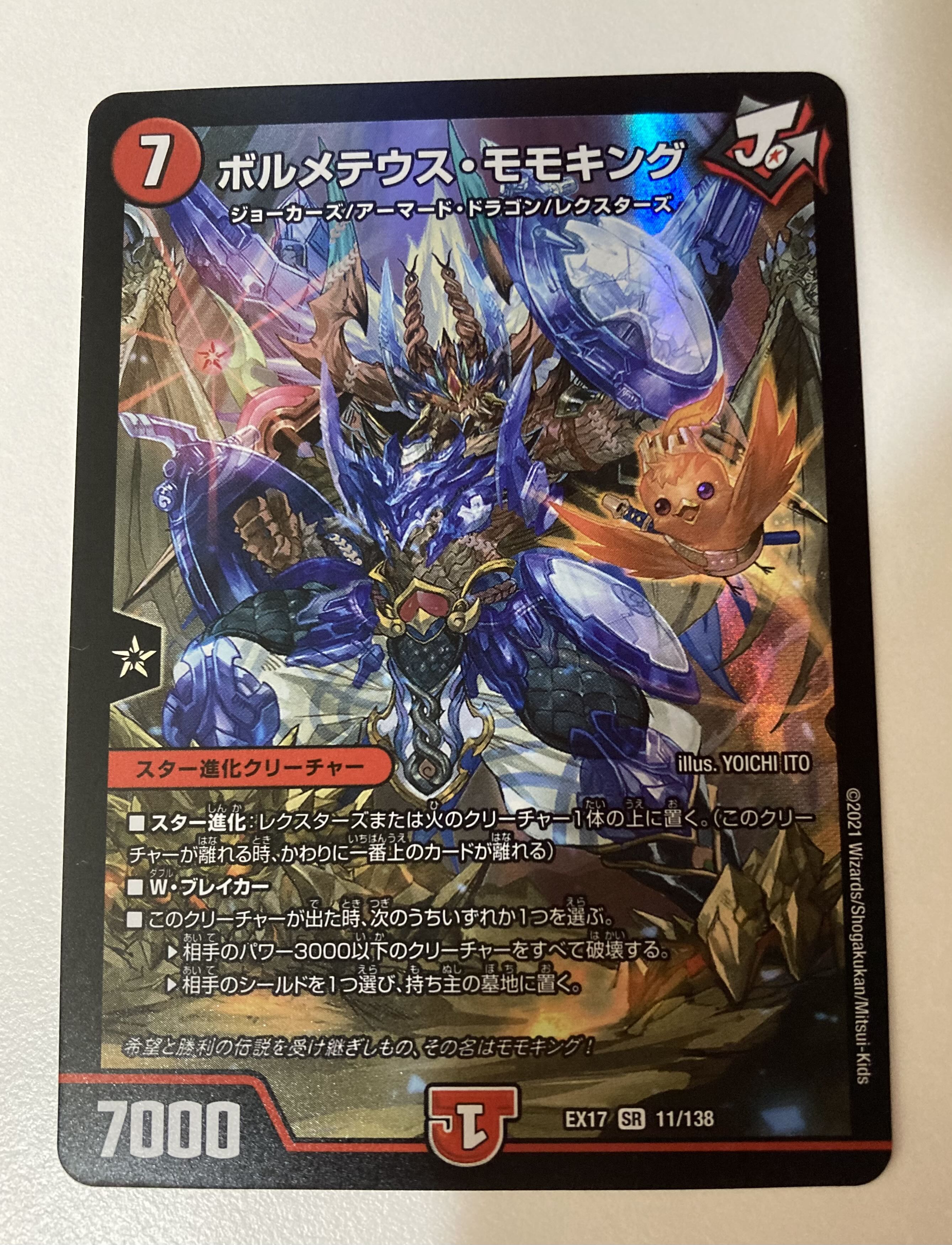 1 Volmeteus Momo King