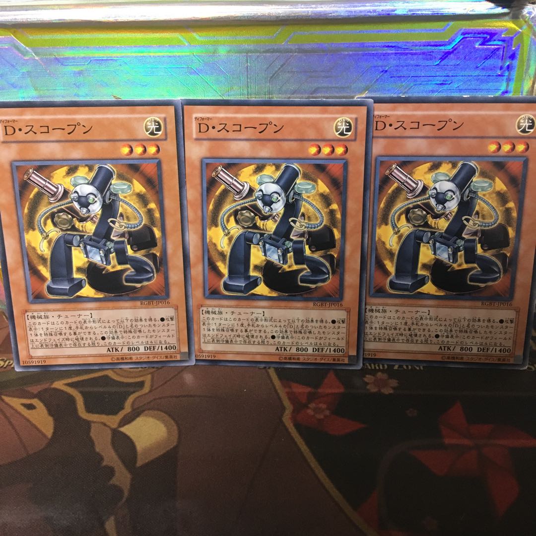 Morphtronic Scopen 3 sheets, scratched, normal, Yu-Gi-Oh!