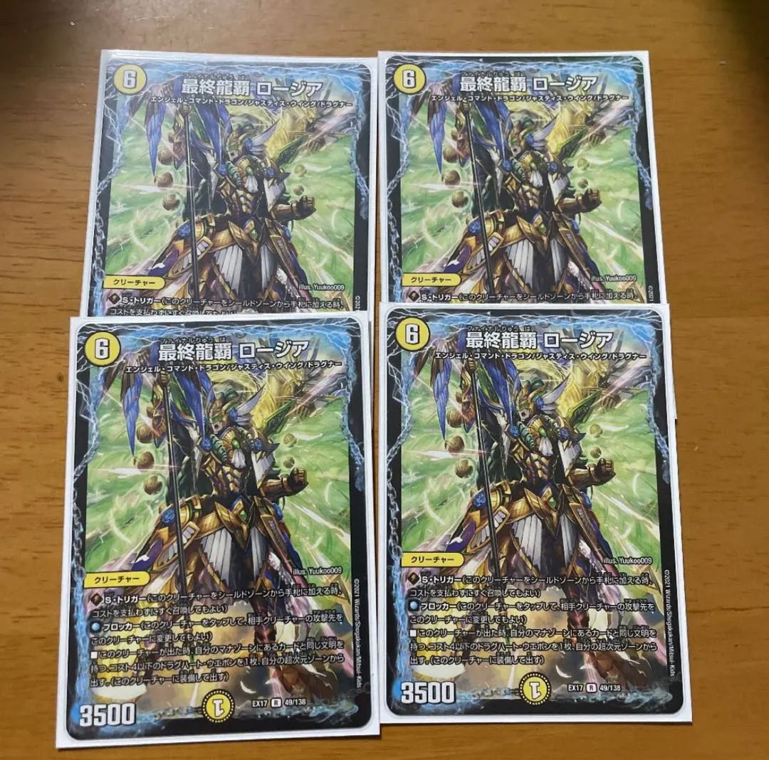 最終龍覇 ロージア