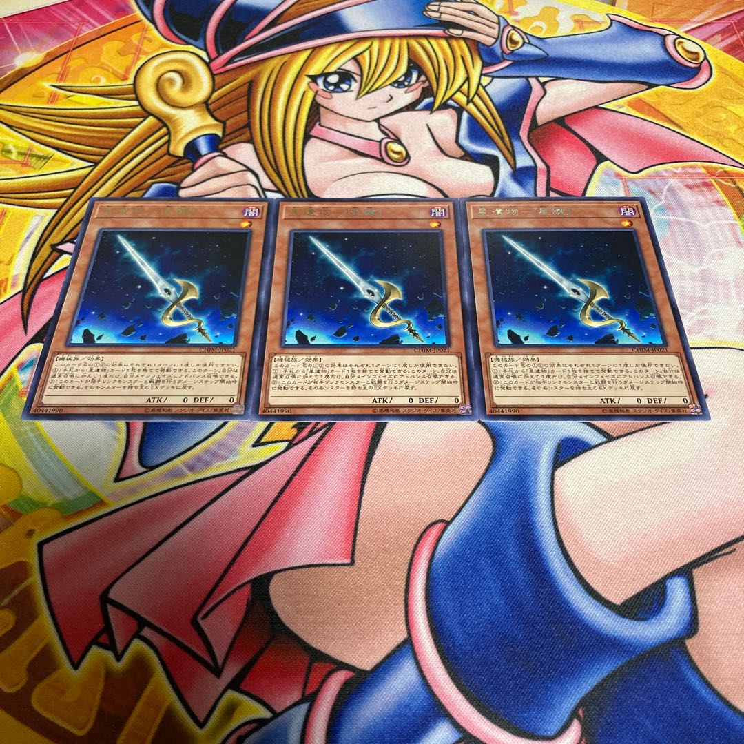 Star Relic - "Star Key