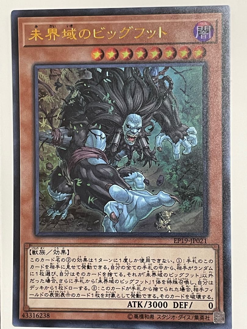 Danger! Bigfoot! Ultra, set of 2