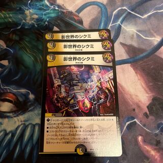 Shikumi in the Shadow World