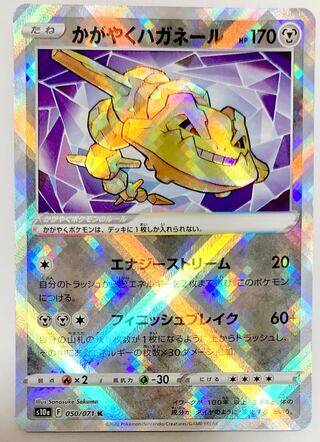 Glittering Steelix