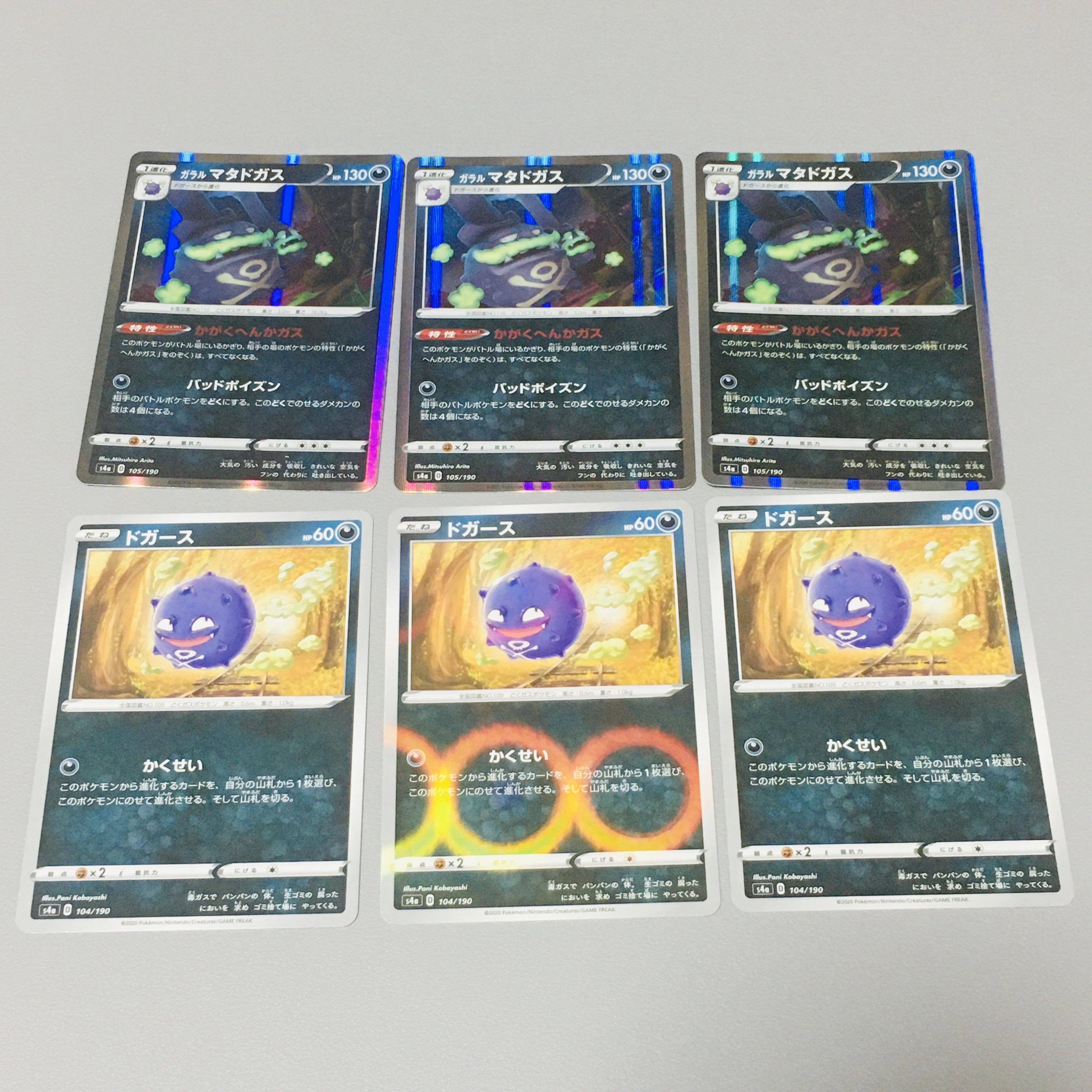 Galal Weezing Kakka Hekka Gass Koffing Kakka 6 sheets