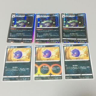 ガラルマタドガス　かがくへんかガス　ドガース　かくせい　6枚