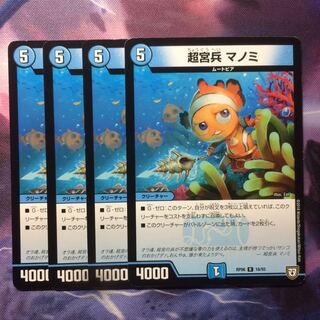 デュエマ 超宮兵マノミ