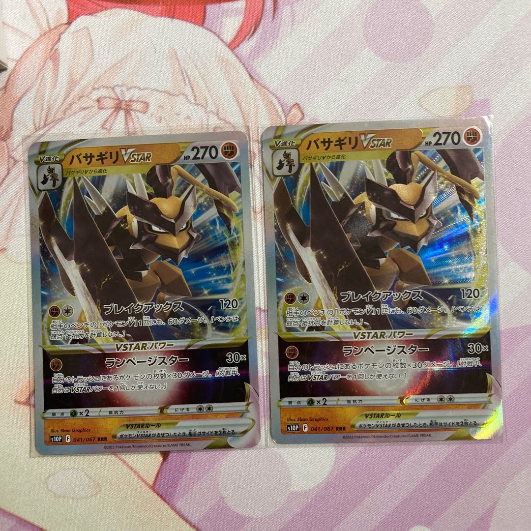 2 Basagiri VSTAR RRR