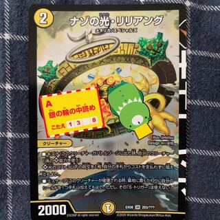 ナゾの光・リリアング