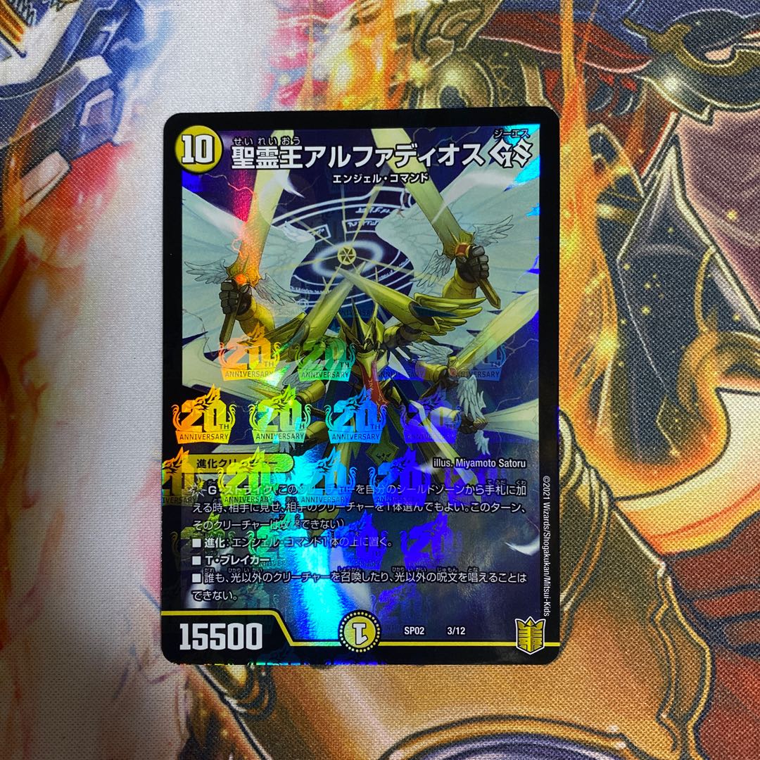 聖霊王アルファディオス GS