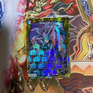 Dis nomenon (20th SP rare spec.)