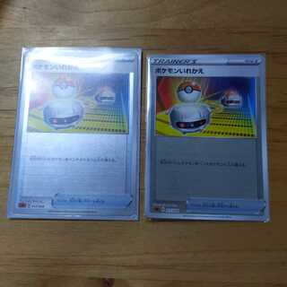 ポケモンいれかえ　ミラー2枚