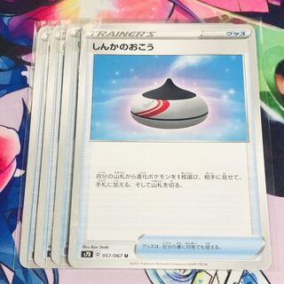 Evolution Incense U 057/067 set of 4 with white cover