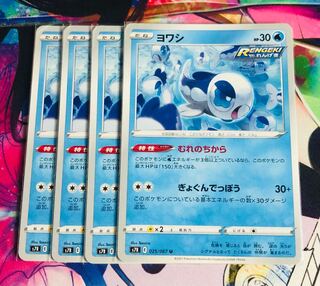 Wishiwashi (Characteristics)Mure-no-chikara 4-piece set