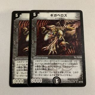 ギガベロス」の激安通販 | magi