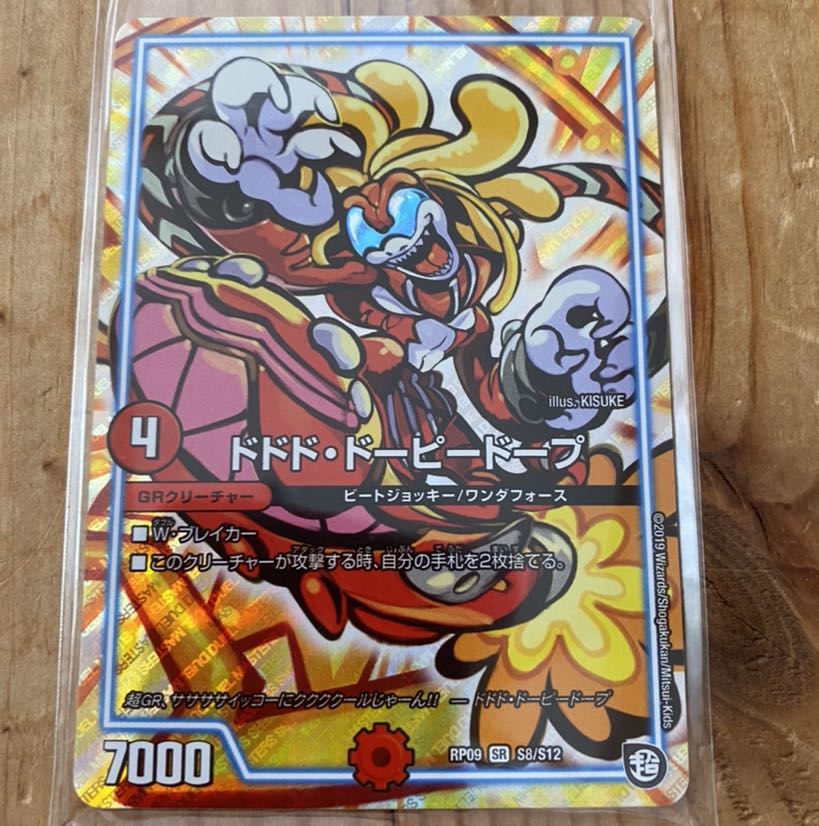 ドドドドーピードープ