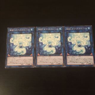 海晶乙女 クリスタルハート 3枚