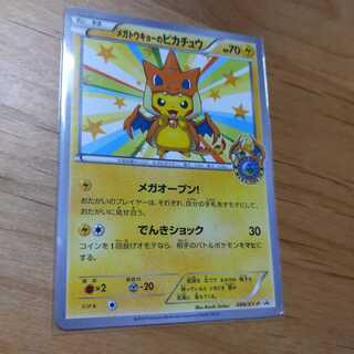 メガトウキョーのピカチュウ