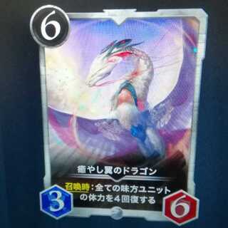 癒しの翼のドラゴン