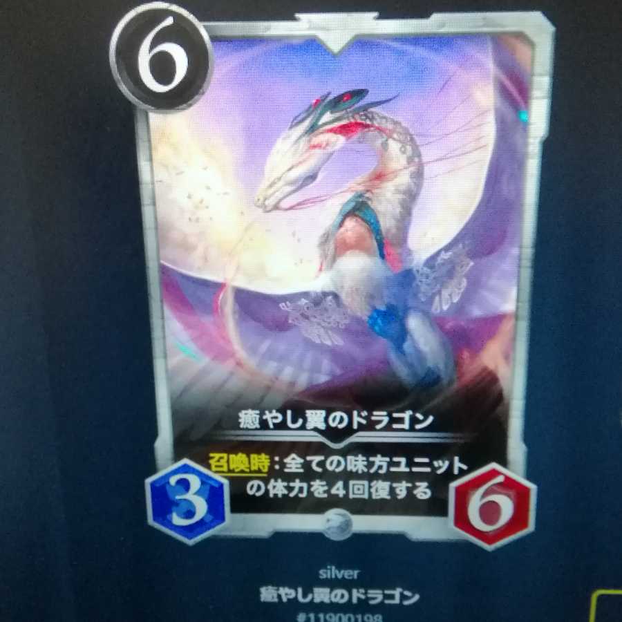 癒しの翼のドラゴン